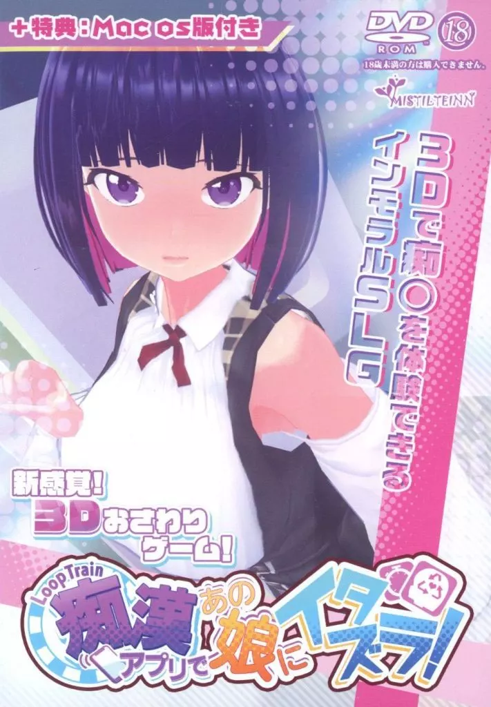 ISTU5956ﾙｰﾌﾟﾄﾚｲﾝ 痴〇ｱﾌﾟﾘであの娘にｲﾀｽ