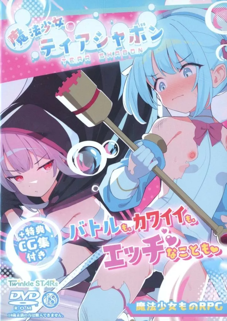 ISTU5957魔法少女ティアシャボン +特典CG集付き