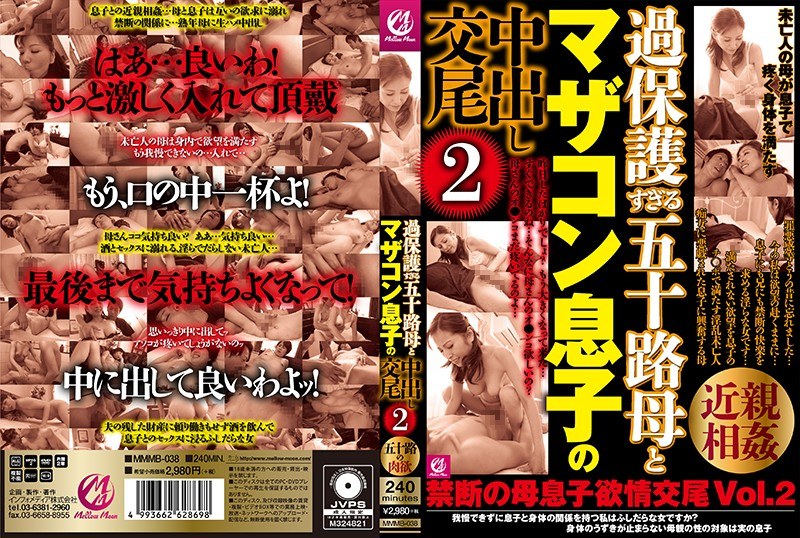 MMMB38 過保護すぎる五十路母とﾏｻﾞｺﾝ…2
