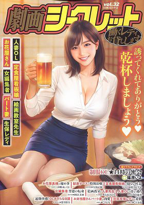 N481305712劇画シークレット vol.32 (ミリオンムック)