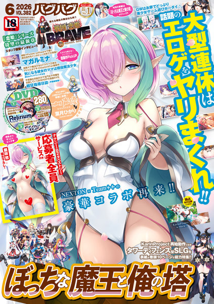 T17587-06BugBug(バグバグ) 2026年 6月号