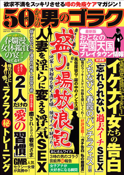 T18399-0650代からの男のゴラク (06号)