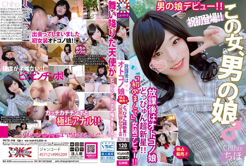 7PETS18 【ベストヒッツ】放課後はオトコノ娘 どっ
