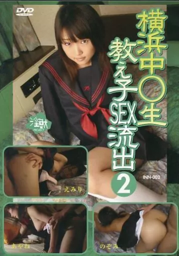 INN2 横浜中○生 教え子SEX流出 2
