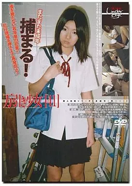 GS1043 未成年(411) 万引き少女41
