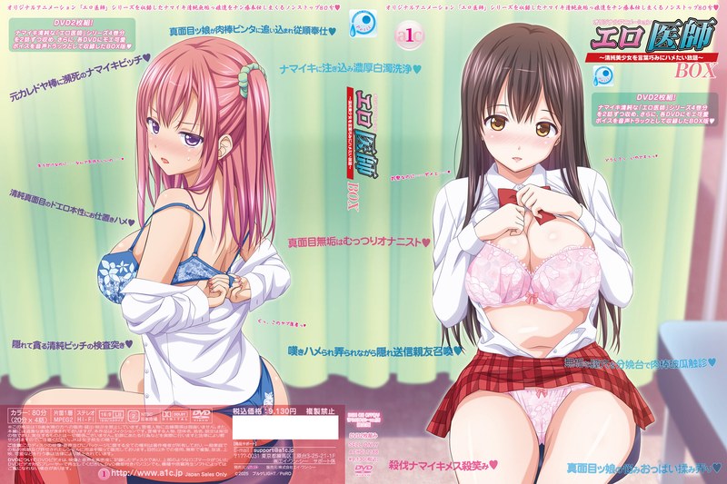 ACHDL1188エロ医師 BOX~ナマイキ真面目っ娘のチ