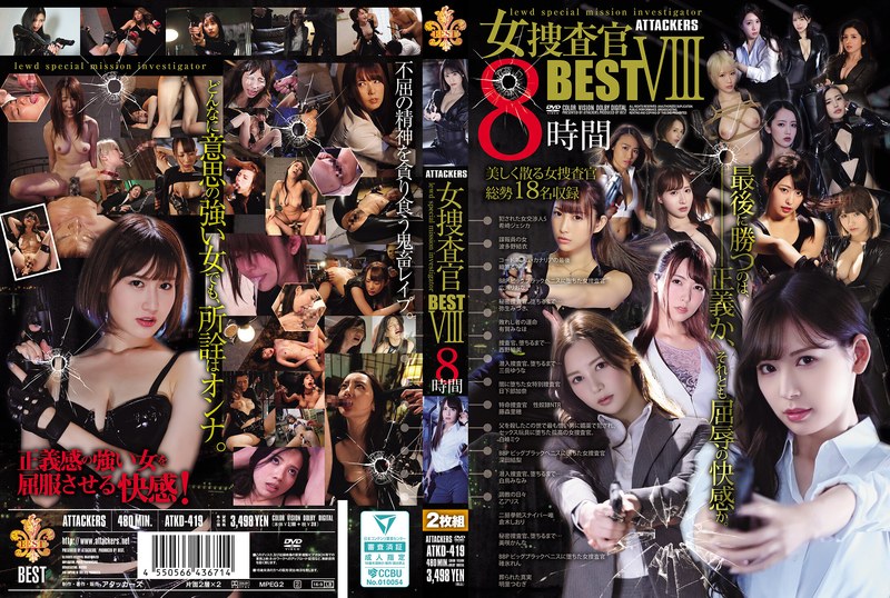 ATKD419ATTACKERS 女捜査官BESTⅧ 8時間