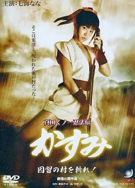 DJM21 真田くﾉ一忍法伝 かすみ 因習…