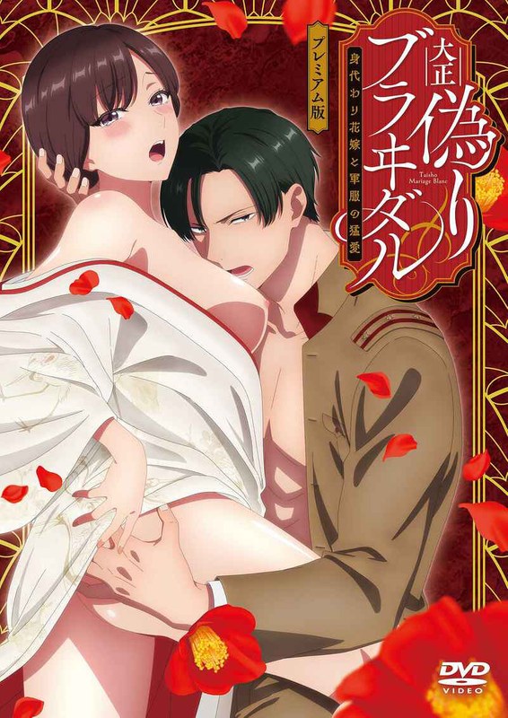 WVSS91大正偽りブラヰダル 身代…プレミアム