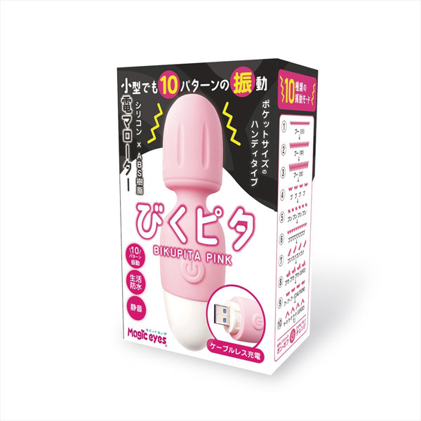 小電ローター びくピタ ピンク