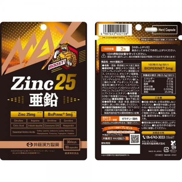 IKNP23MAX亜鉛25