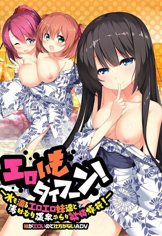 MNPG278ｴﾛいもﾀｲﾌｰﾝ!~水も滴るｴﾛｴﾛ妹達