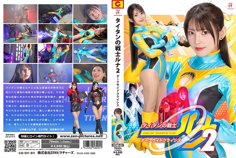 ZENP5ﾀｲﾀﾝの戦士ﾙﾅ2 ﾀﾞｰｸｻｲﾄﾞｸﾗｲｼｽ