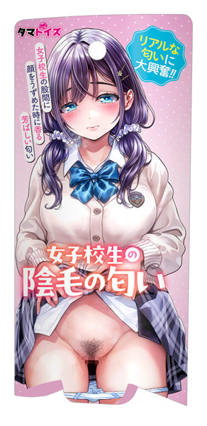 TMT1950 女子校生の陰毛の匂い