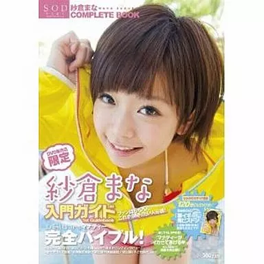 CRBO1 紗倉まな 入門ガイド