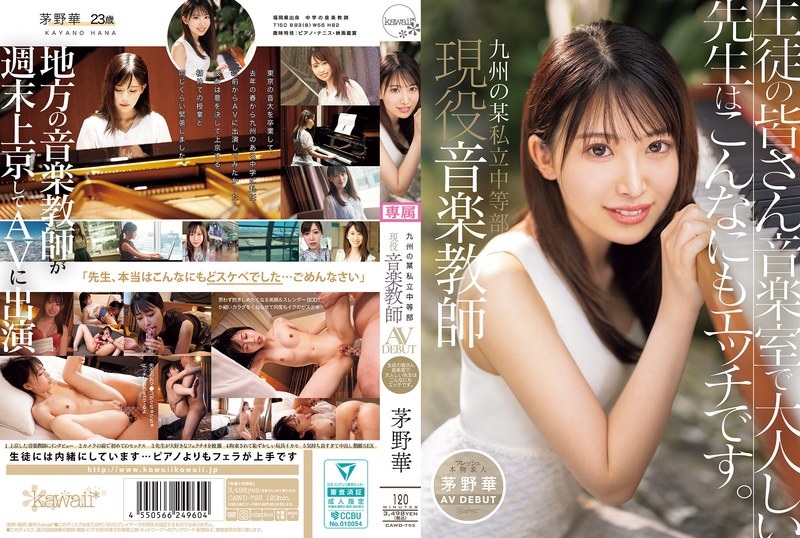 CAWD793九州の某私立中等部 現役音楽教