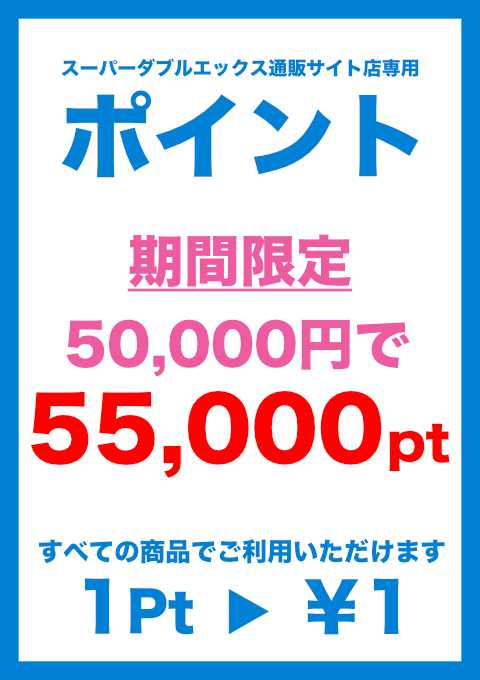NET ポイント購入50000円分