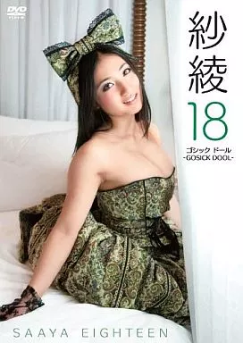 PCBG11149 紗綾18 world of the saaya ep…