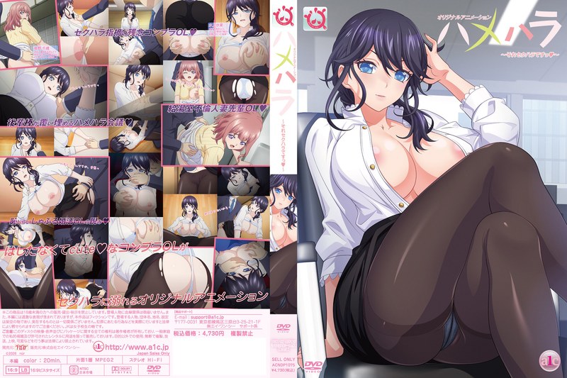ACNDP1075ハメハラ~それセクハラですっ?~