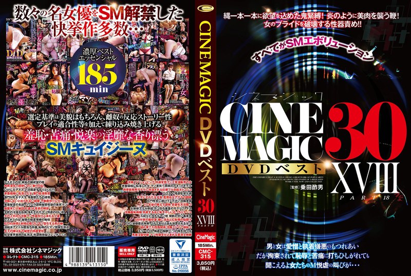 CMC315 Cinemagic DVD ベスト30 18
