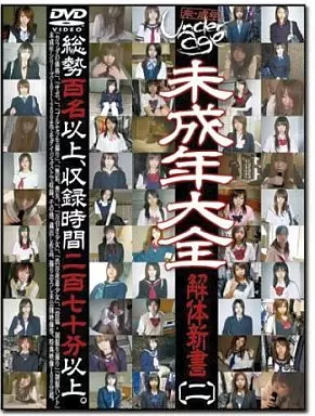 GS411 未成年(235)未成年大全解体新書2