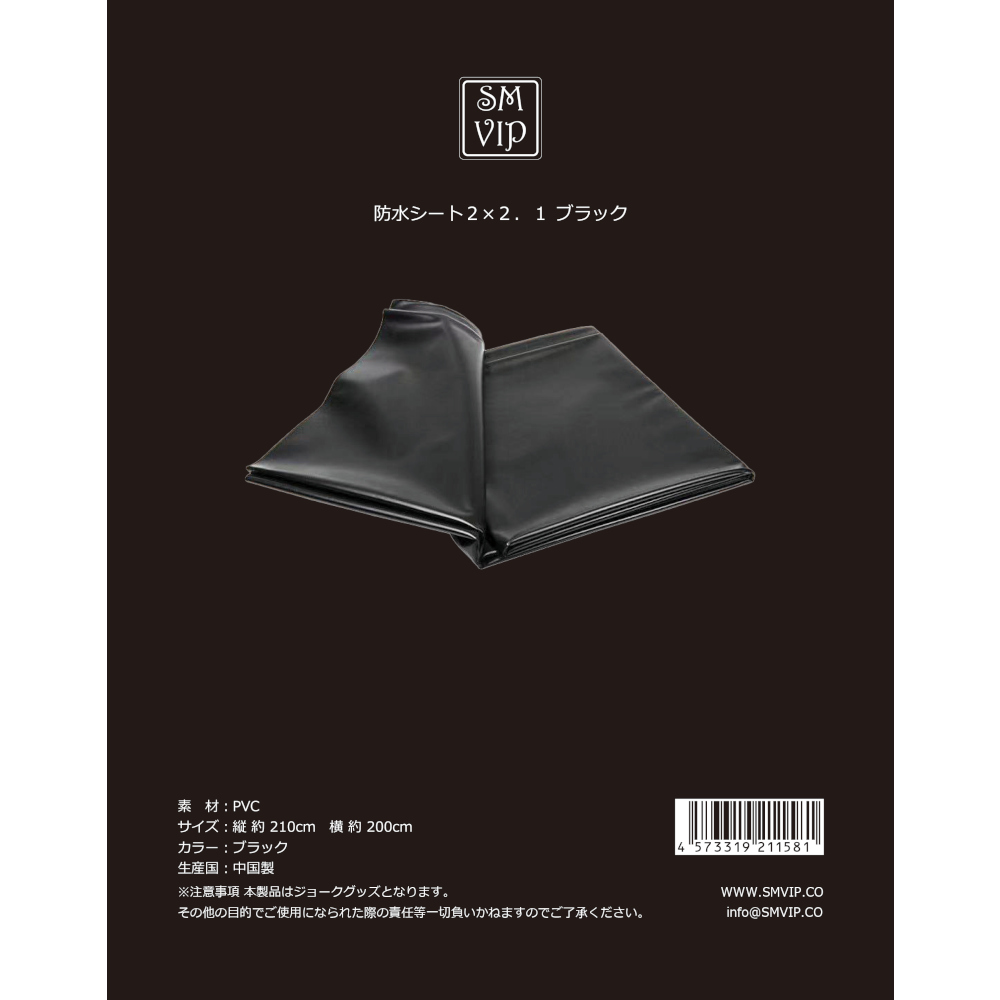 SMVIP207 防水ｼｰﾄ2×2.1ﾌﾞﾗｯｸ(129)
