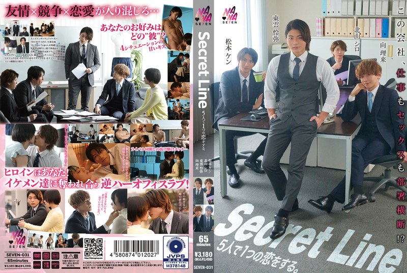 SEVEN31Secret Line 5人で1つの恋をする