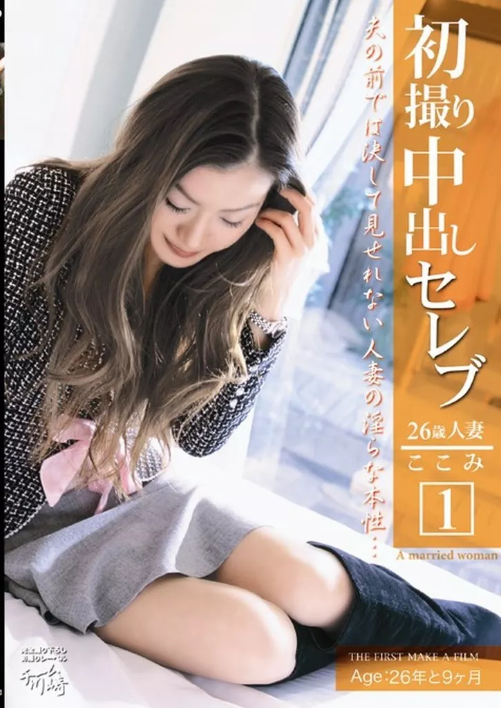 FTA6 初撮り中出しセレブ26歳人妻こ…1