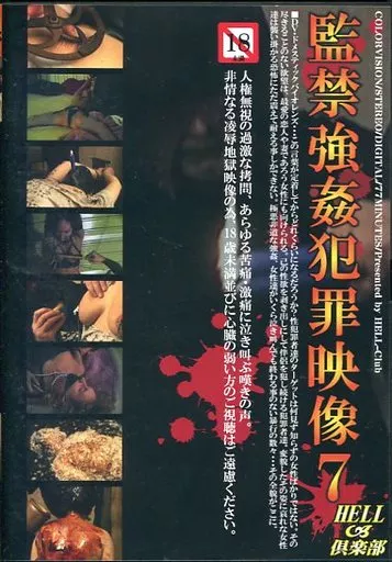 HEL84 監●◯●●罪映像7