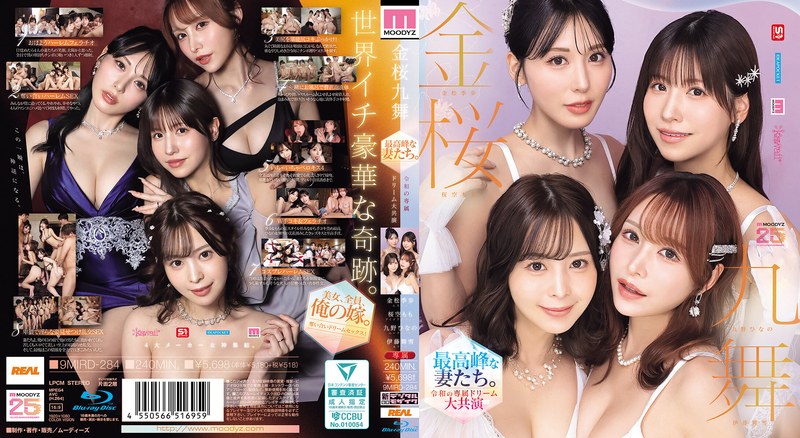 MIRD284 金桜九舞 最高峰な妻たち｡令和の