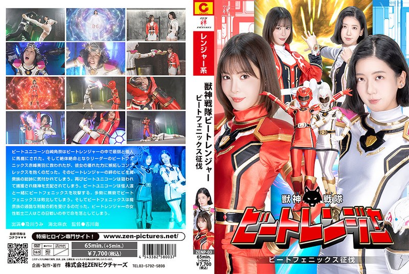 ZENP3獣神戦隊ビートレンジャー ビートフェニックス