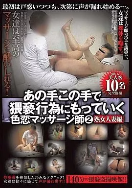 MAZB4 あの手この手で猥褻行為にも…2