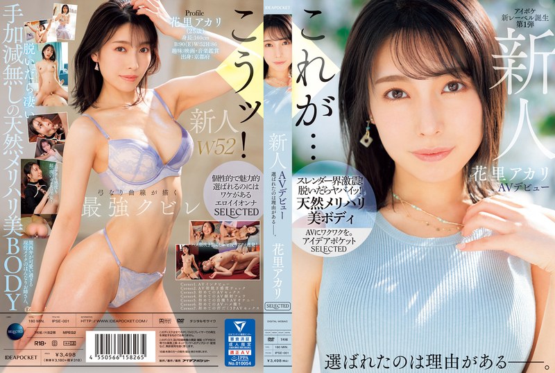 4IPSE1 新人 花里ｱｶﾘ AVﾃﾞﾋﾞｭｰ 選ばれた