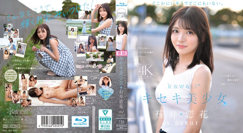 CAWD902 どこかにいそうでどこにもいない