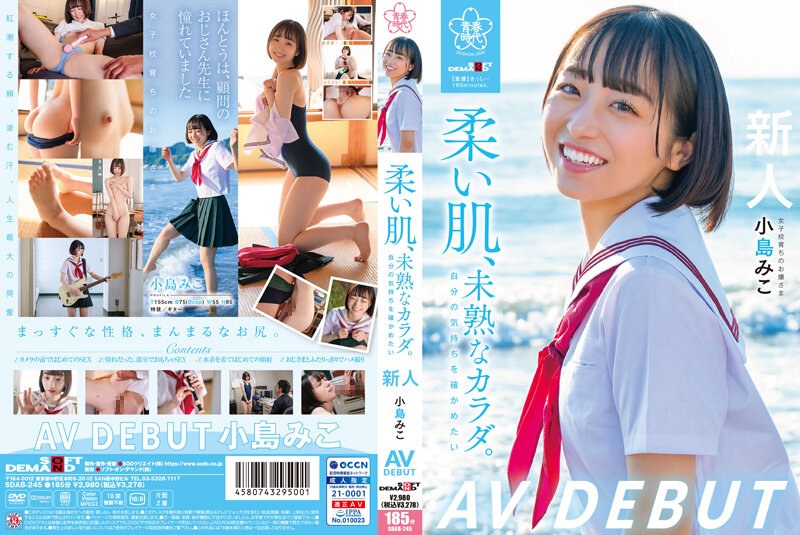 SDAB245柔い肌、未熟なカラダ。自分の気