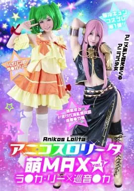 VERY3004 ｱﾆｺｽ◯リｰﾀ 萌MAX 1