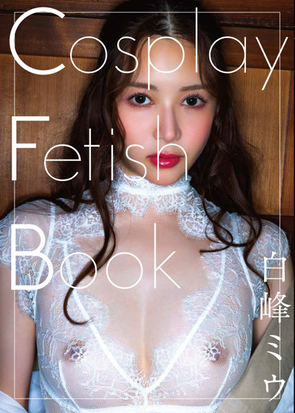 N482361118Cosplay Fetish Book　白峰ミウ