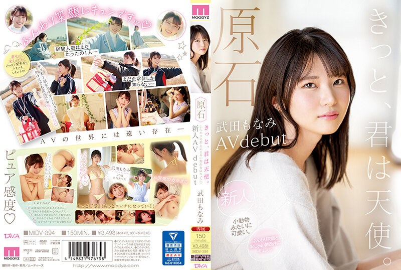 77MIDV394【プレコレ】ふんわり笑顔と恥じら