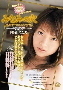 DVH255 みなみの穴