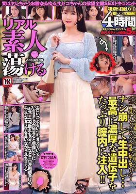 T19337-09リアル素人 蕩ける　 2026 年 09 月号 [雑誌]
