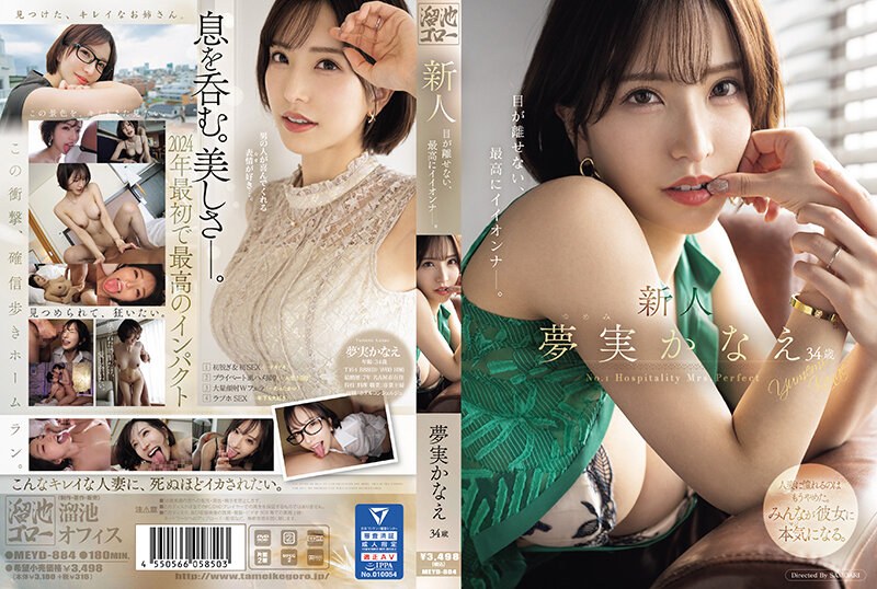 MEYD884新人 夢実かなえ34歳 目が離せな