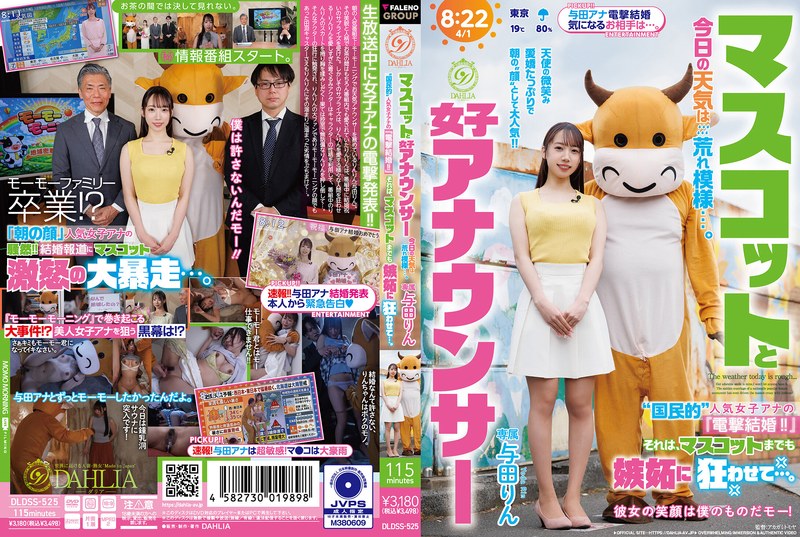 DLDSS525 マスコットと女子アナウンサー今日の天気は