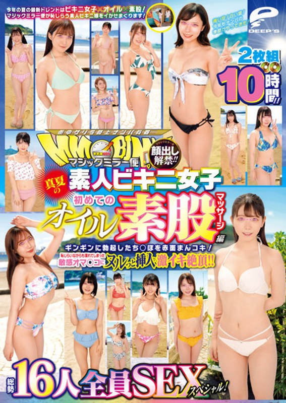 3DVDMS869 顔出し解禁!! マジックミラー便 真夏の