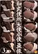 RKS23 和式便所大便小便◯撮 3
