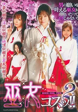 SAK5408 巫女ｺｽｯ!! 2
