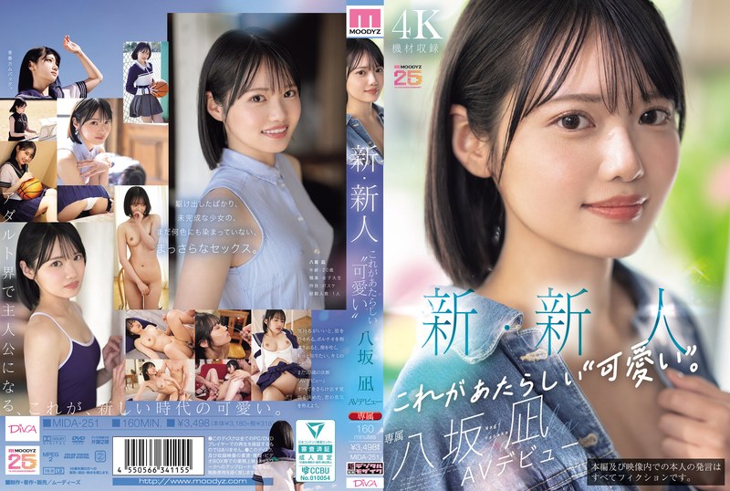 MIDA251新・新人 これがあたらしい可愛い