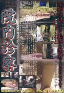 ISED1 院内診察 1