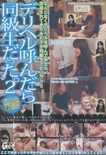 GODR428 デリヘル呼んだら同級生だった。 2