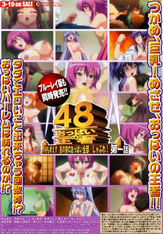 DPLT8614 おっぱいの王者48 1
