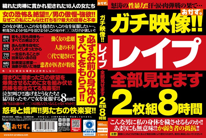 OKAX946 ガチ映像!!レ◯◯゚全部見せます2枚組